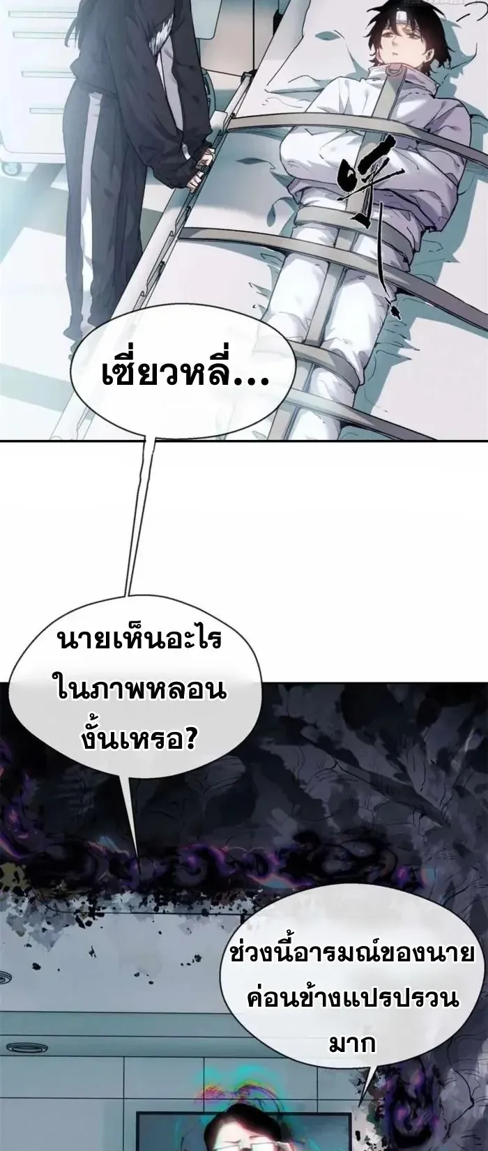 Dao of the Bizarre Immortal ตอนที่ 11 หน้า 10