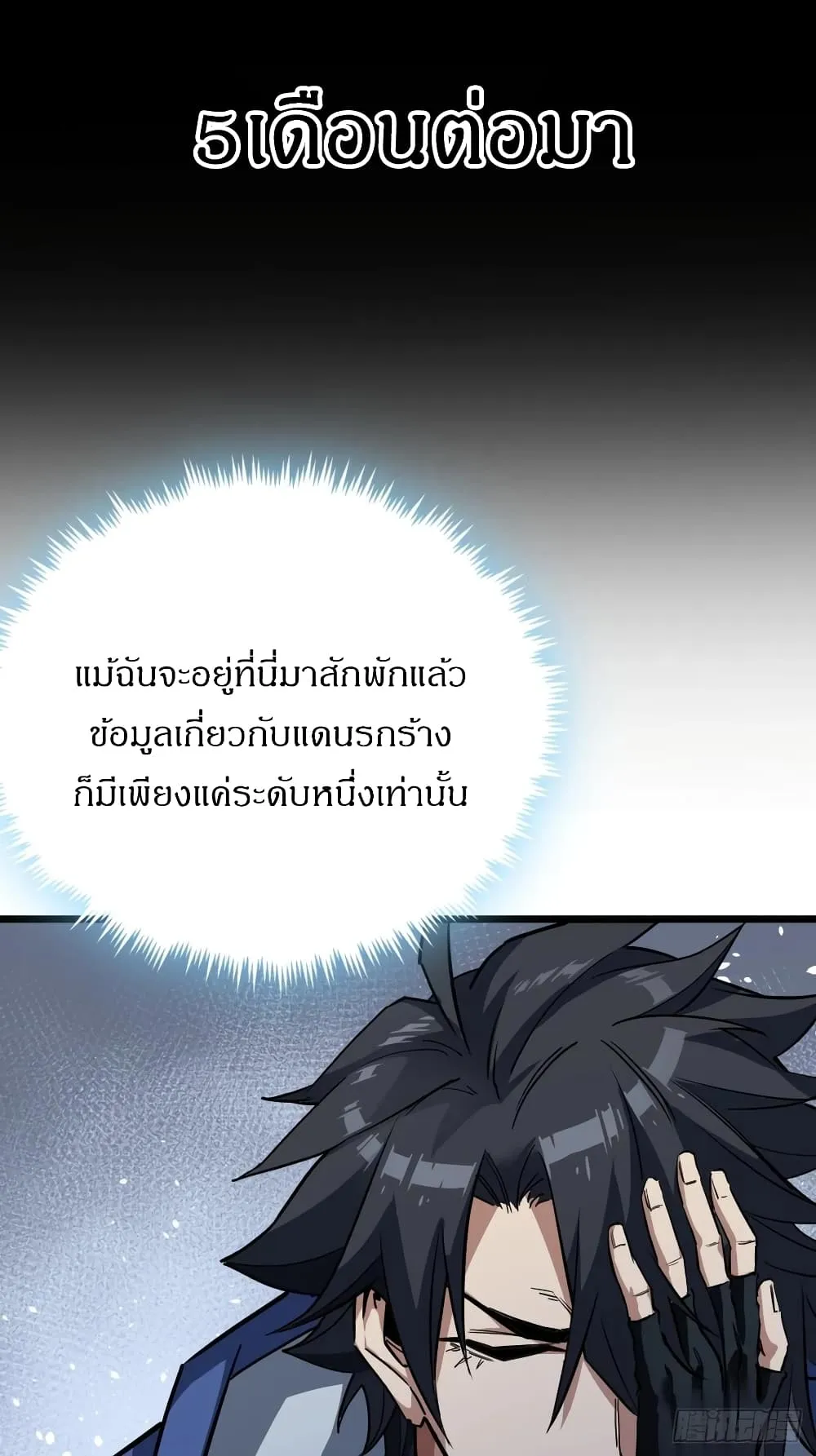 This Game Is Too Realistic ตอนที่ 2 หน้า 69