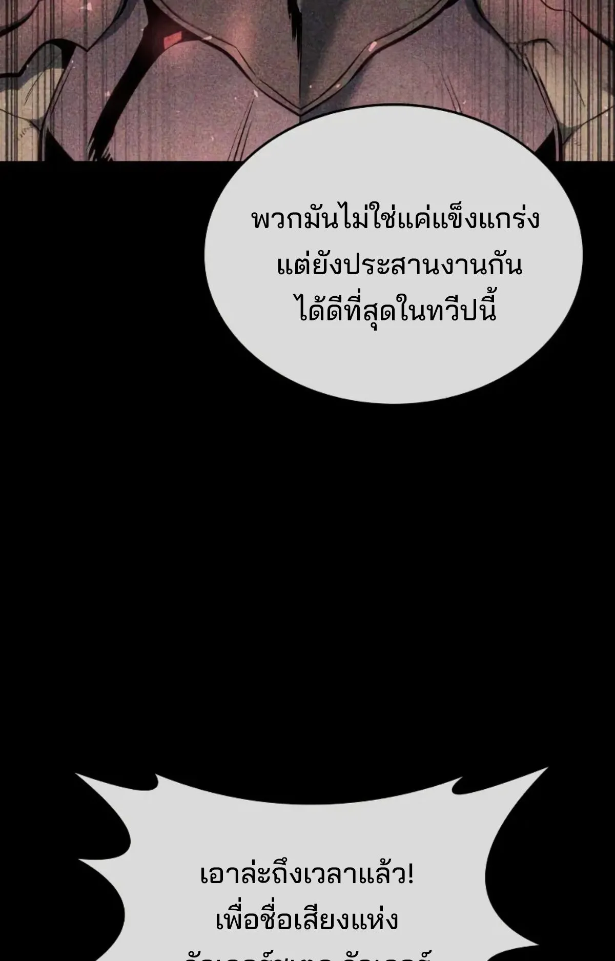 The Cold-Blooded Warrior ตอนที่ 5 หน้า 21