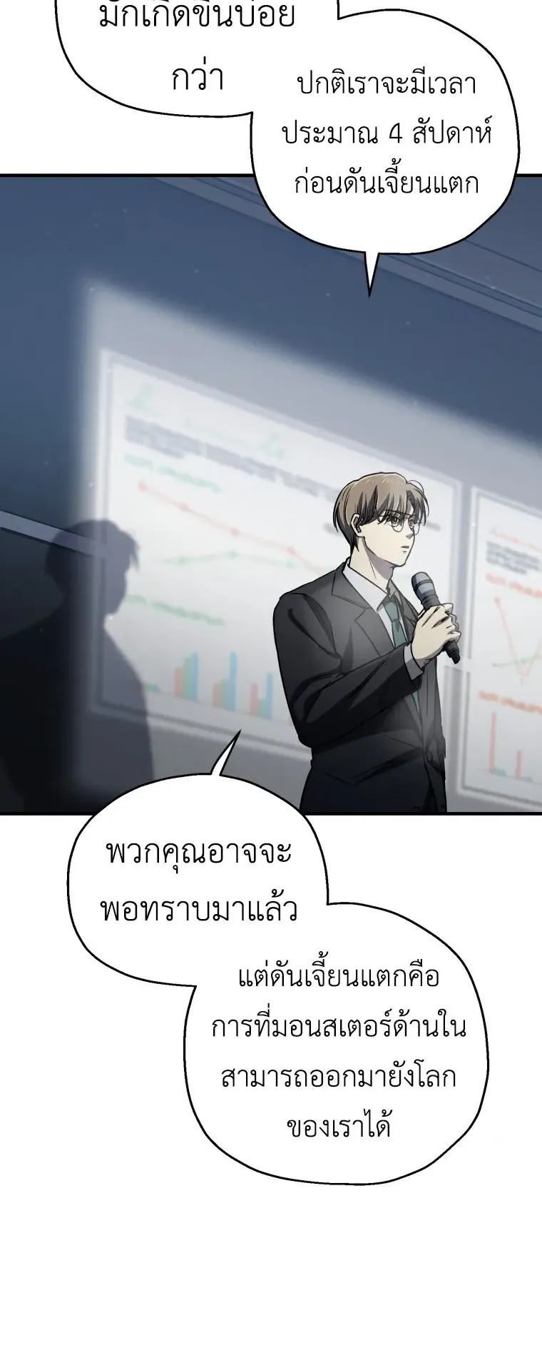 Solo Resurrection ตอนที่ 13 หน้า 50