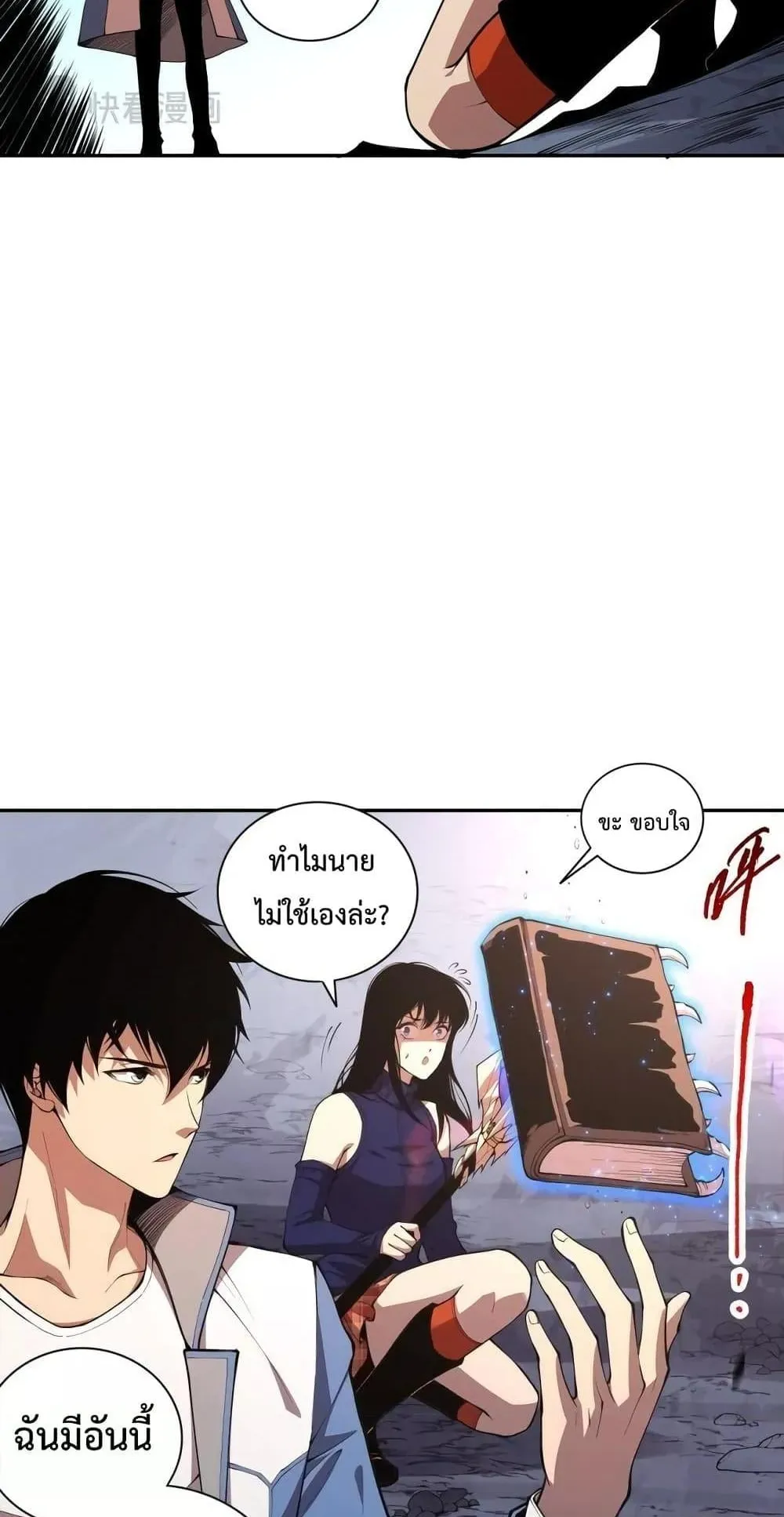 Disastrous Necromancer ตอนที่ 8 หน้า 43