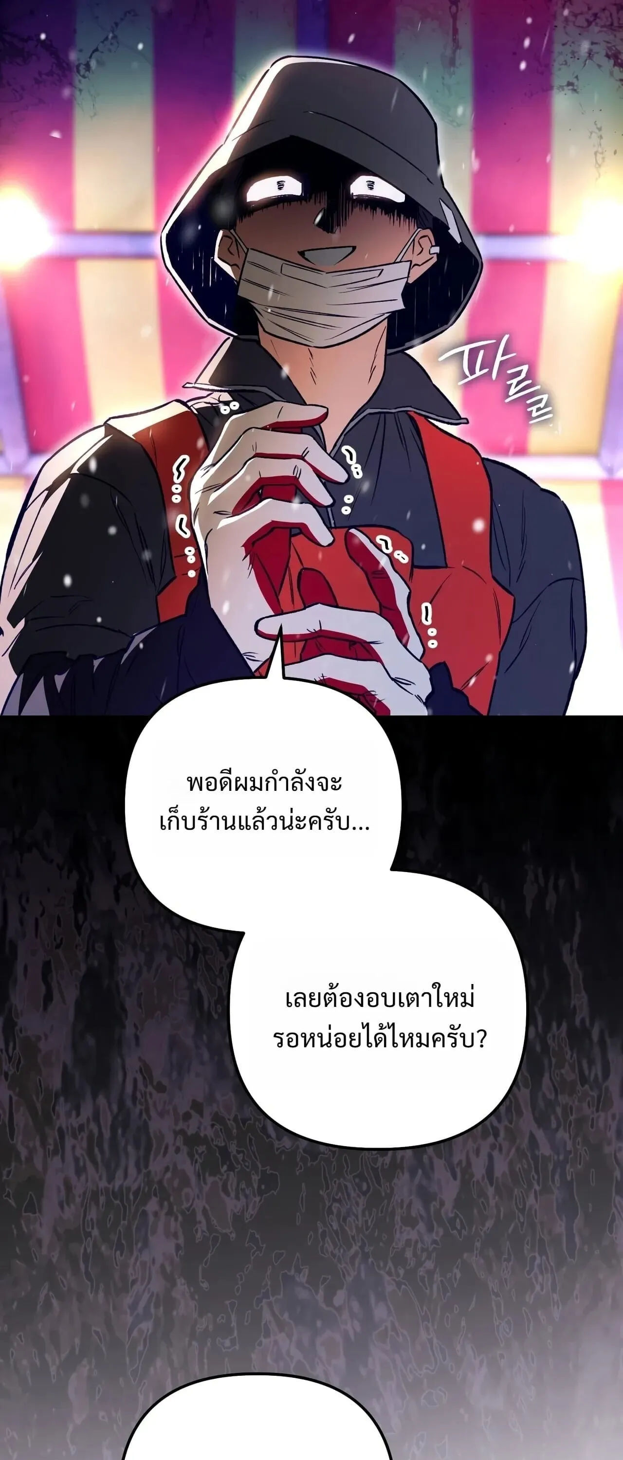 The Painter Who Draws Dungeons ตอนที่ 16 หน้า 42