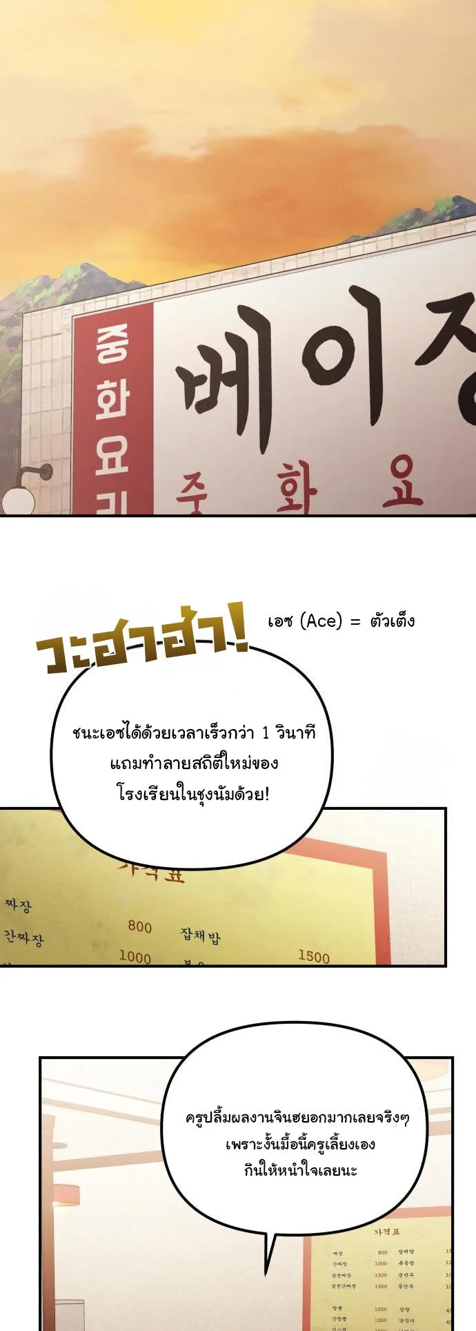 The Genius Wants to be Ordinary! ตอนที่ 18 หน้า 16
