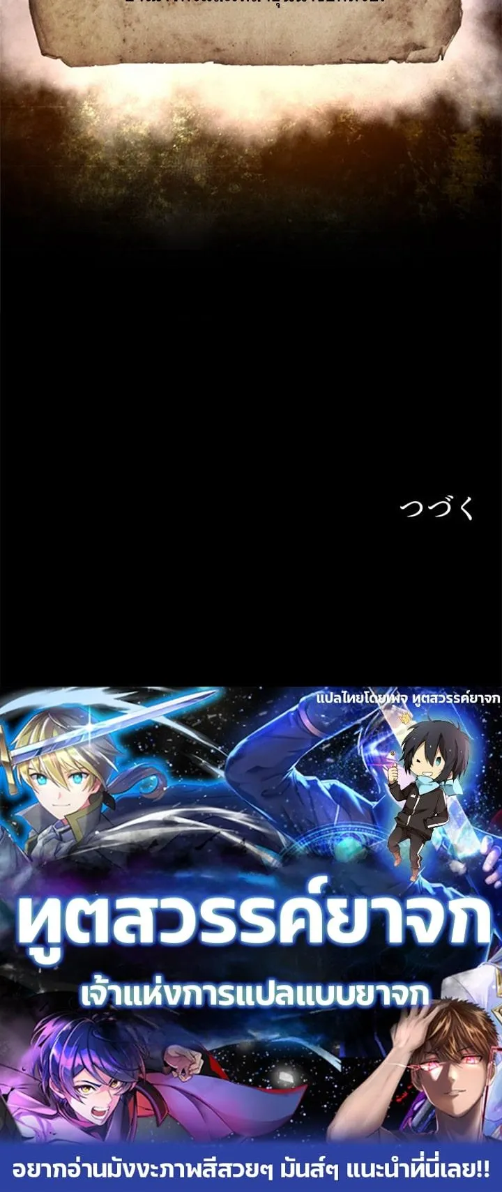 Necromancer’s Evolutionary Traits ตอนที่ 13 หน้า 70