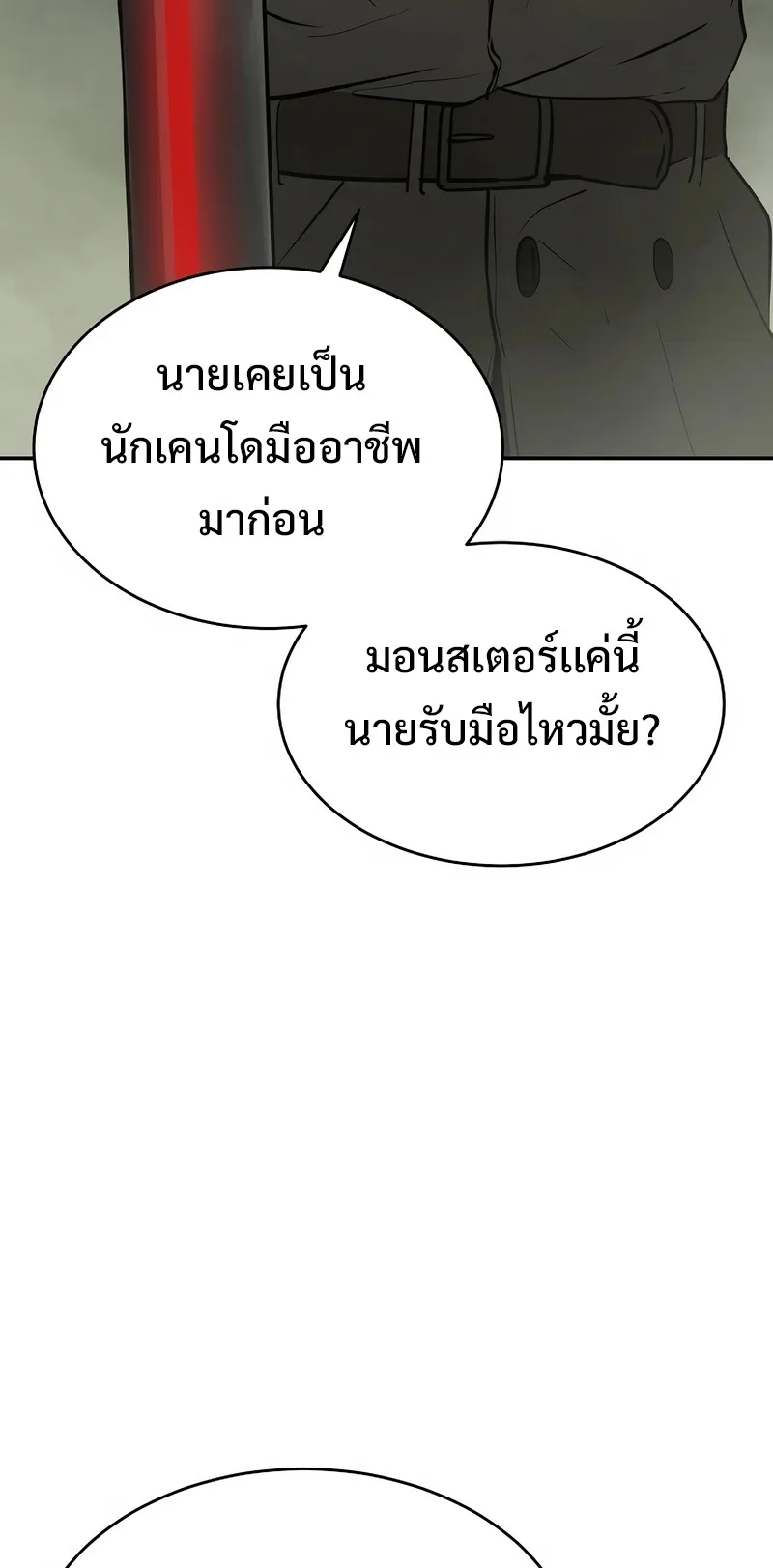 The Return Of Apocalypses Tyrant ตอนที่ 5 หน้า 75