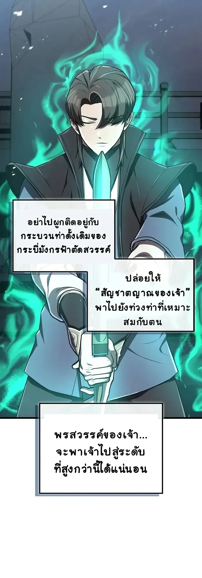 The Demonic Cult Instructor Returns ตอนที่ 15 หน้า 28