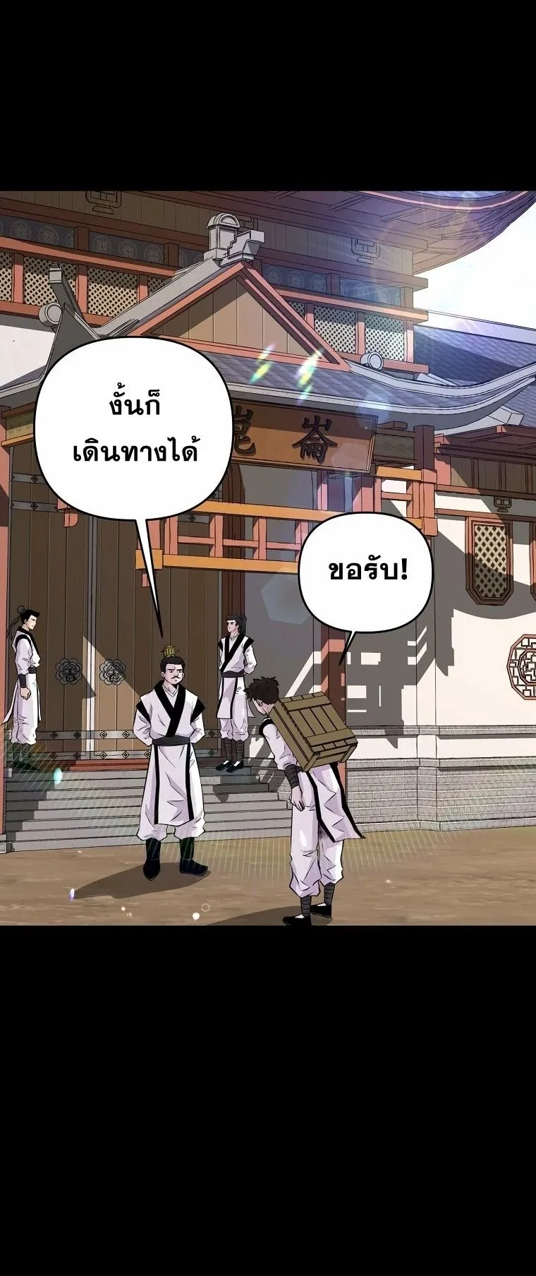The World’s Best Kunlun Tavern ตอนที่ 3 หน้า 55