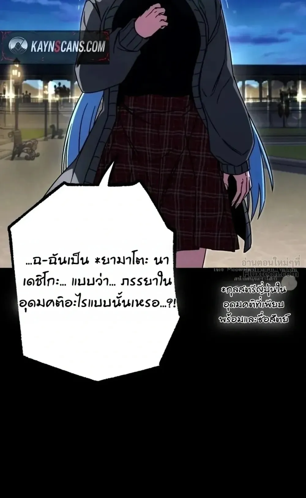 I Took Over The Academy With a Single Sashimi Knife ตอนที่ 94 หน้า 111