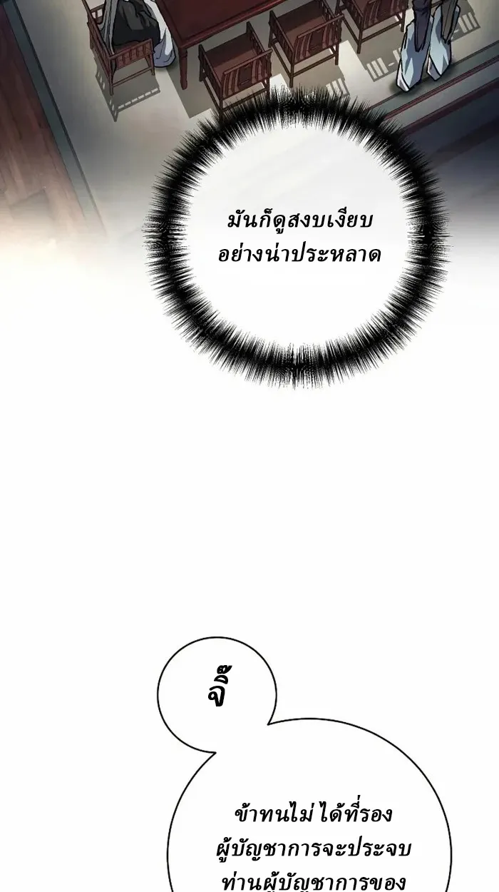 Reborn on the Demonic Cult Battlefield ตอนที่ 13 หน้า 93