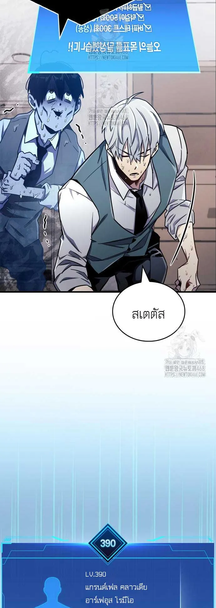 The Player Hides His Past ตอนที่ 74 หน้า 63