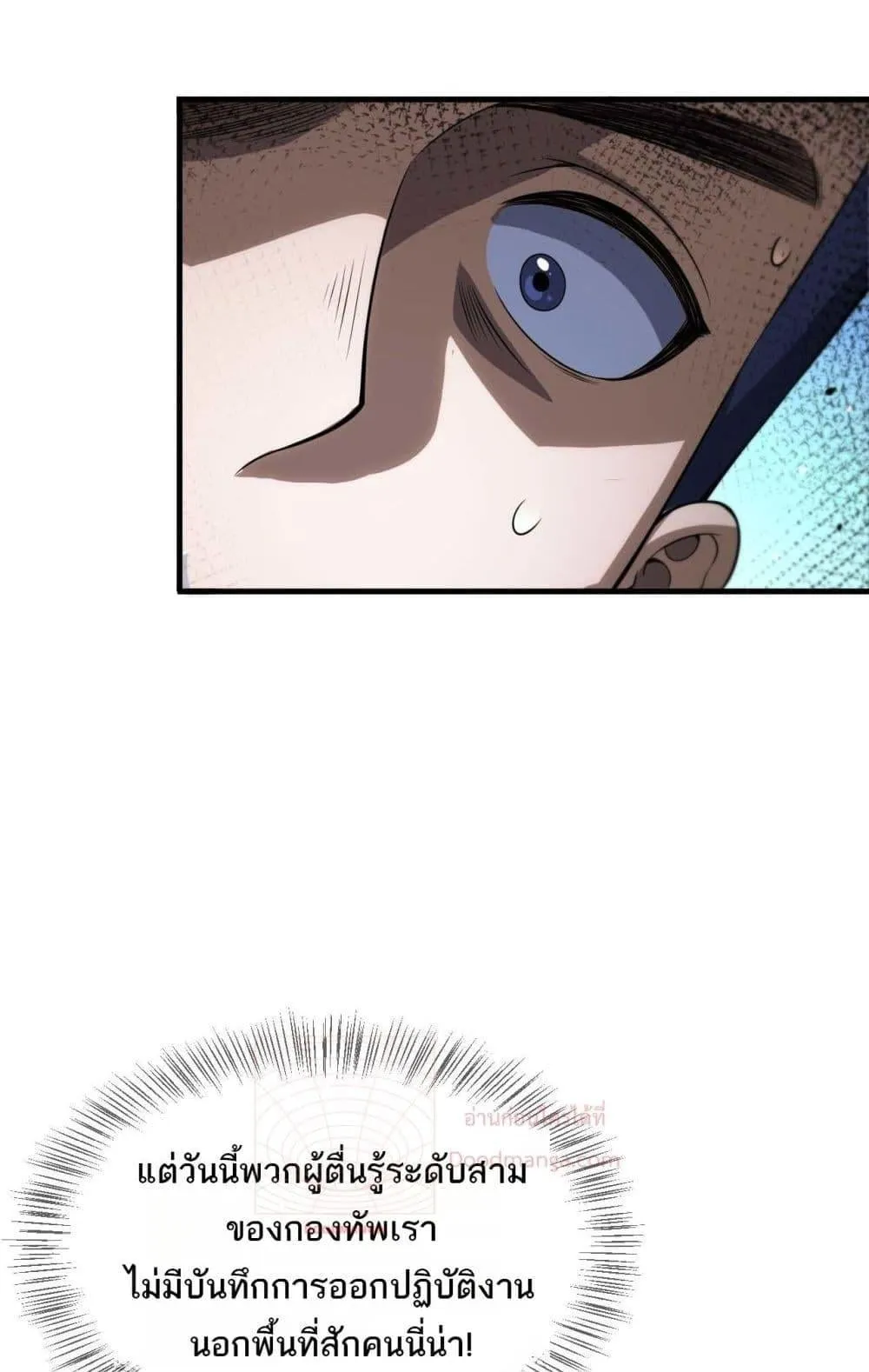 Doomsday Sword God ตอนที่ 8 หน้า 73
