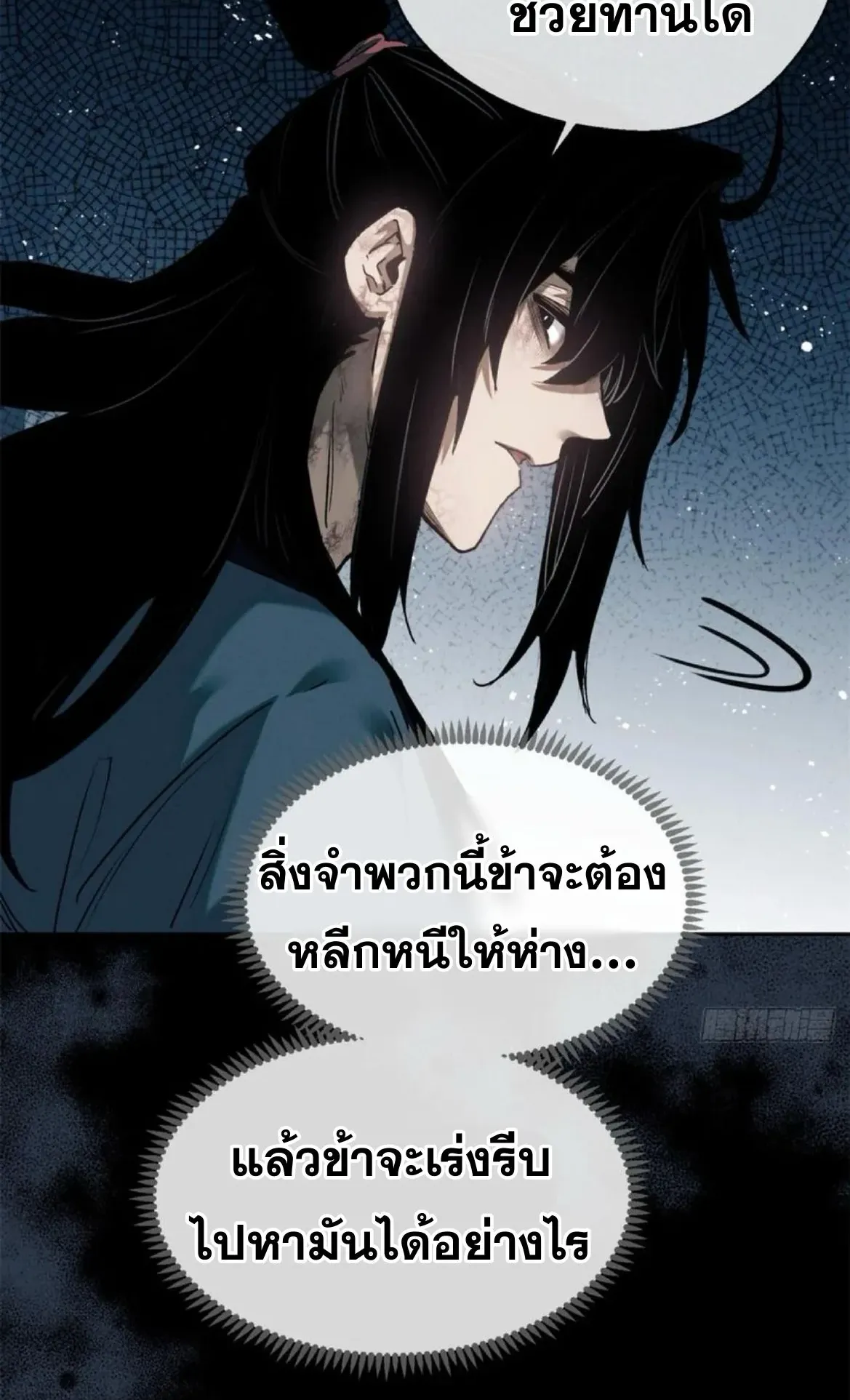 Dao of the Bizarre Immortal ตอนที่ 31 หน้า 29