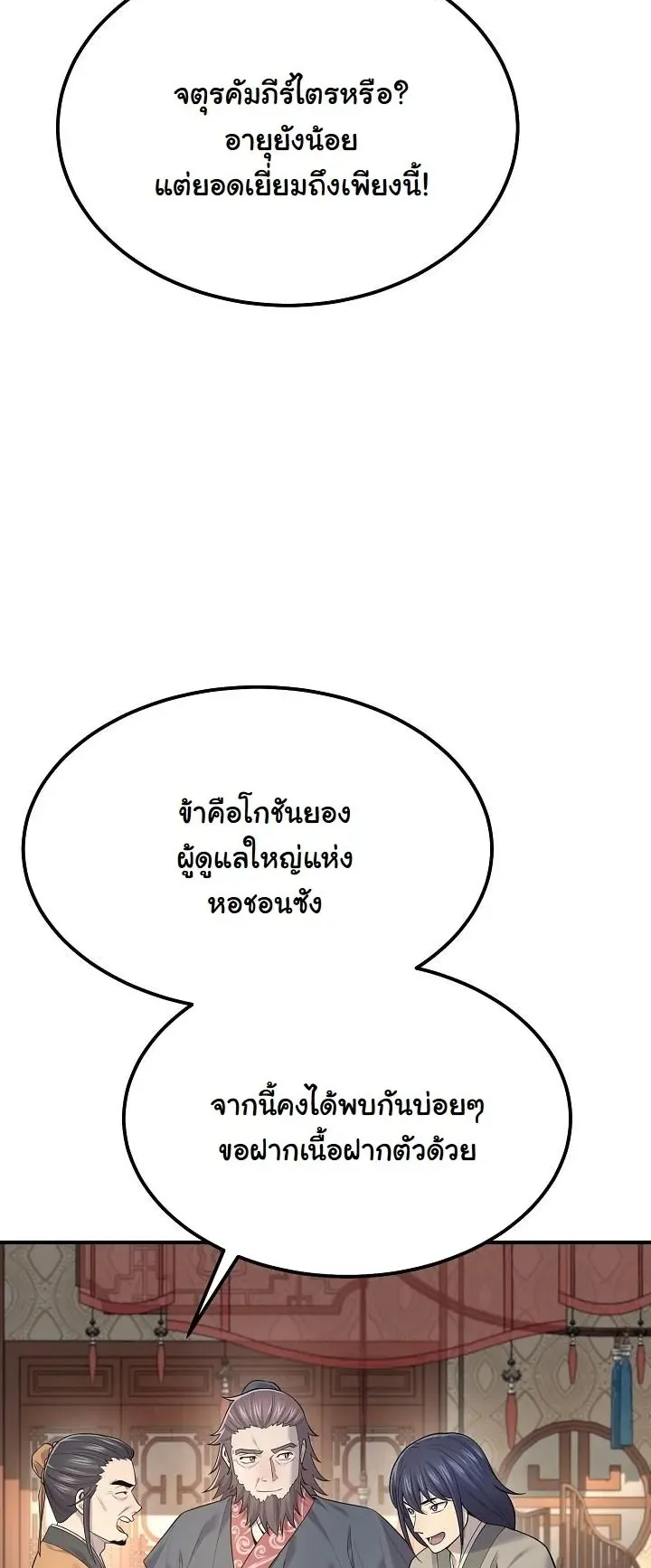Monopolizing All Opportunities ตอนที่ 2 หน้า 14