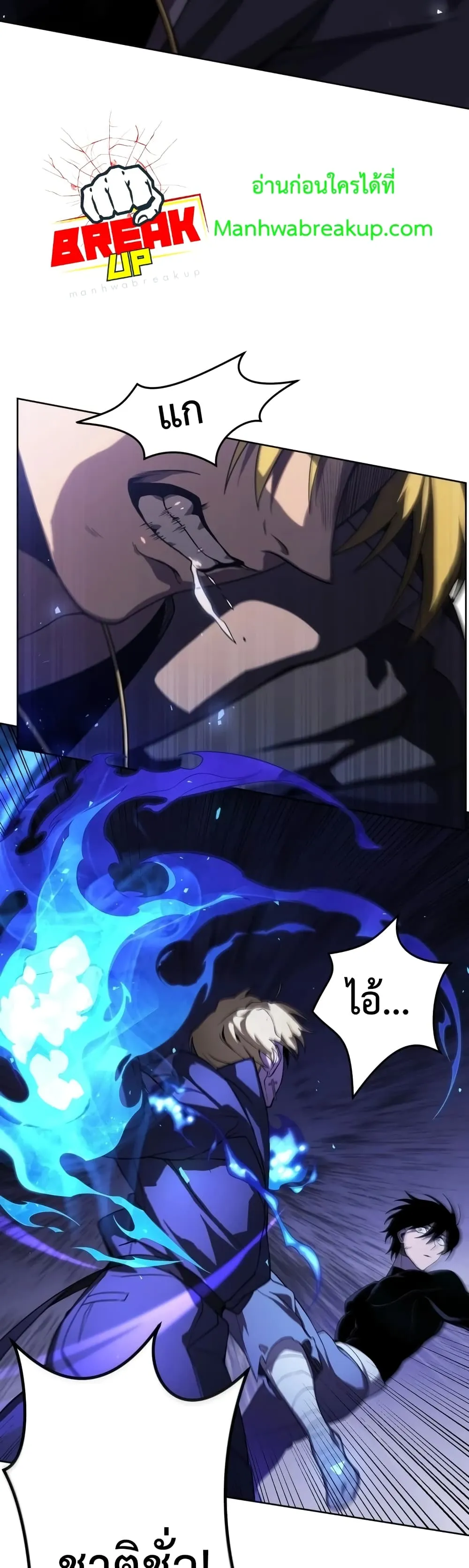 Player Who Returned 10,000 Years Later ตอนที่ 8 หน้า 12