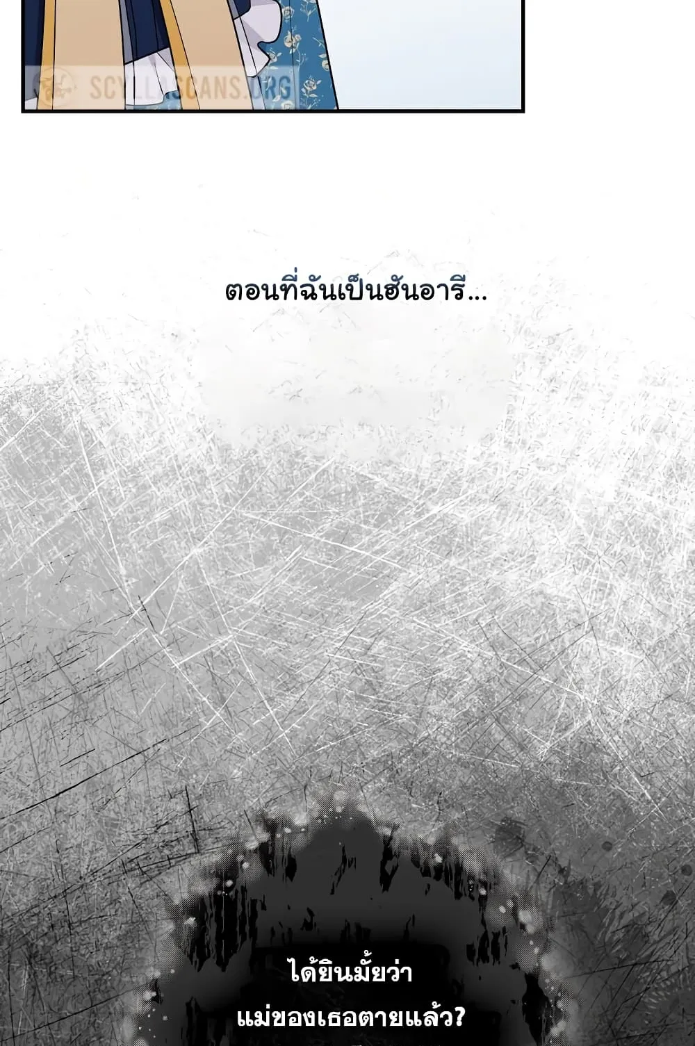 I Played the Role of the Adopted Daughter Too Well ตอนที่ 2 หน้า 66