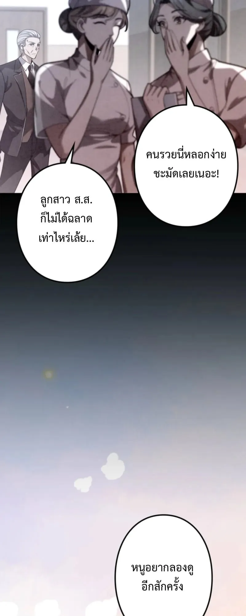 The Clan’s Failure Is a Former Continental Champion ตอนที่ 4 หน้า 7