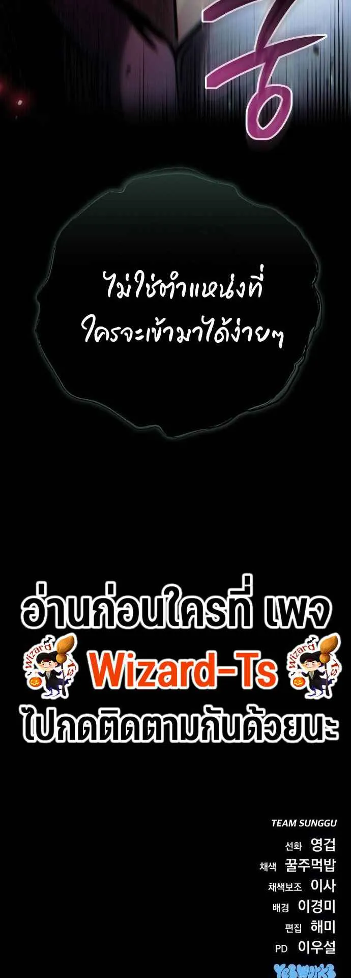 Hiding the logistics center in Apocalypse ตอนที่ 23 หน้า 90