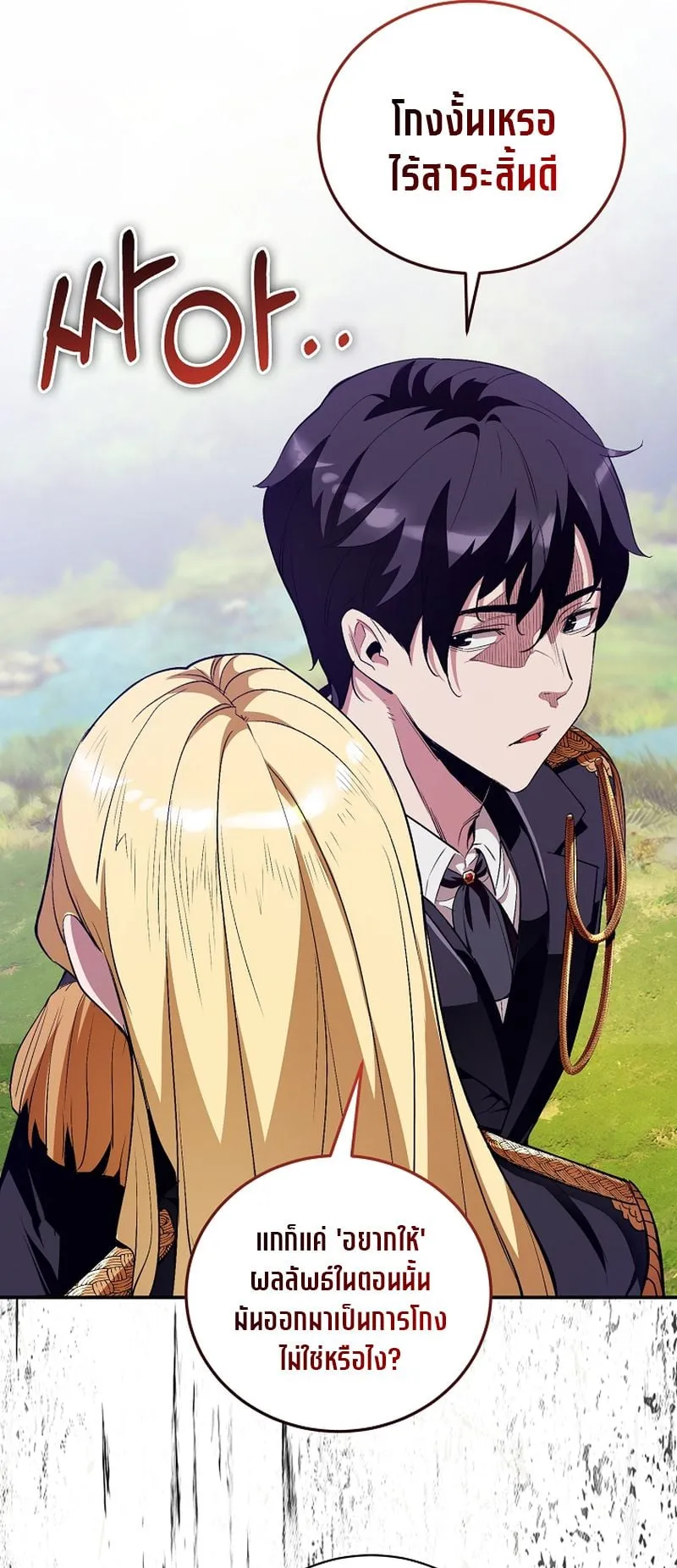 Fated to Be Loved by Villains ตอนที่ 16 หน้า 45