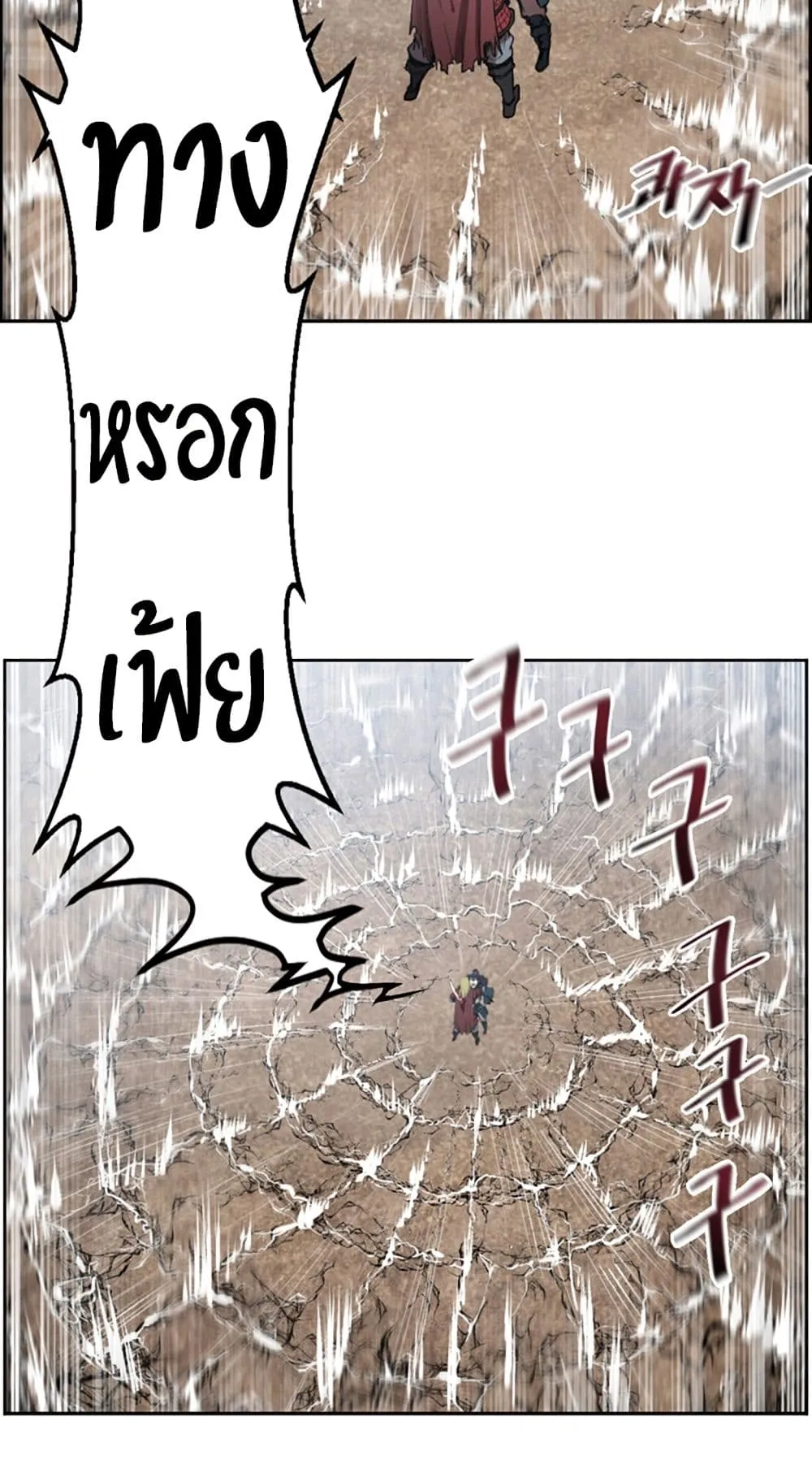 Reverse Villain ตอนที่ 1 หน้า 80