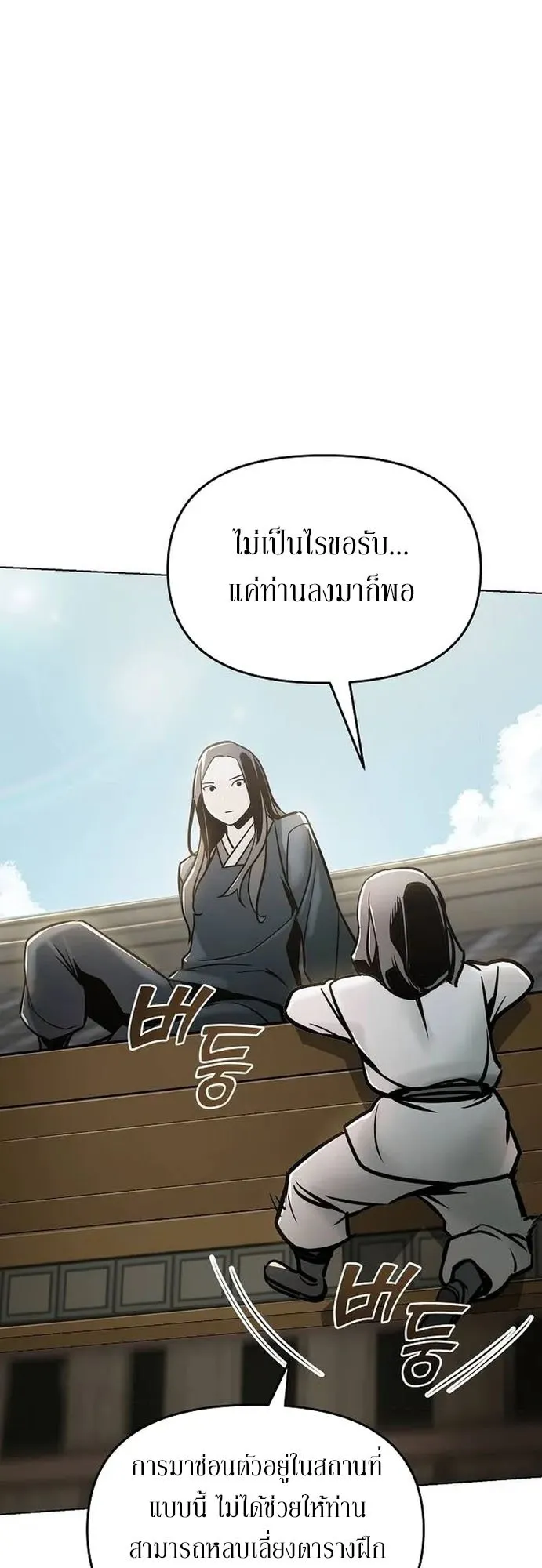 The Mysterious World’s Greatest Martial Artist Little Prince ตอนที่ 1 หน้า 89