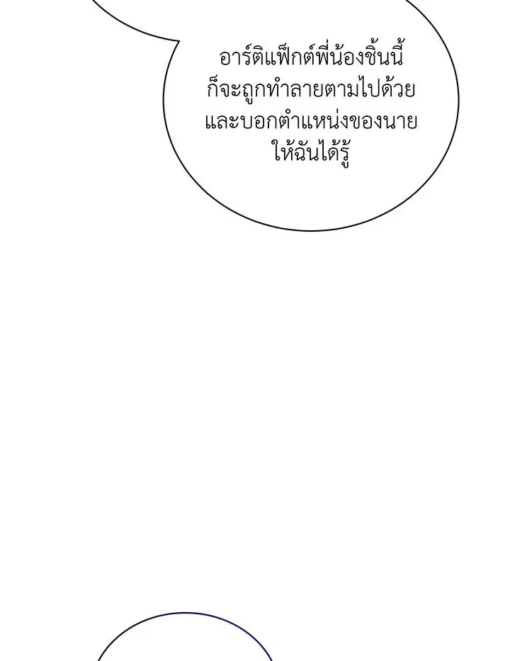 Necromancer Academy’s Genius Summoner Chapter 141 หน้า 45