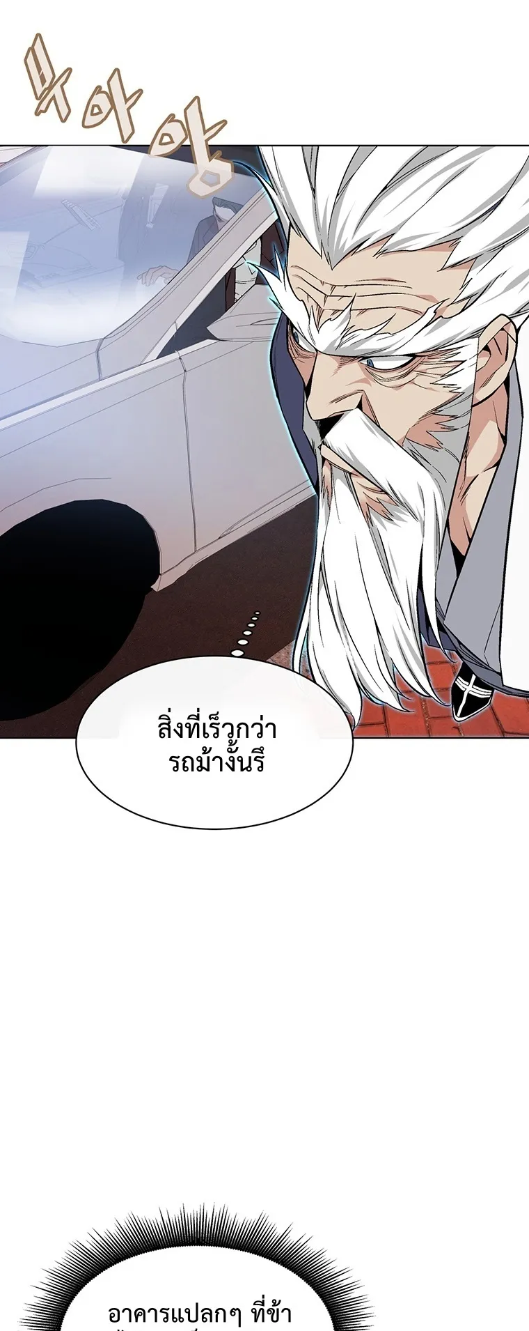 Heavenly Demon Instructor ตอนที่ 1 หน้า 79