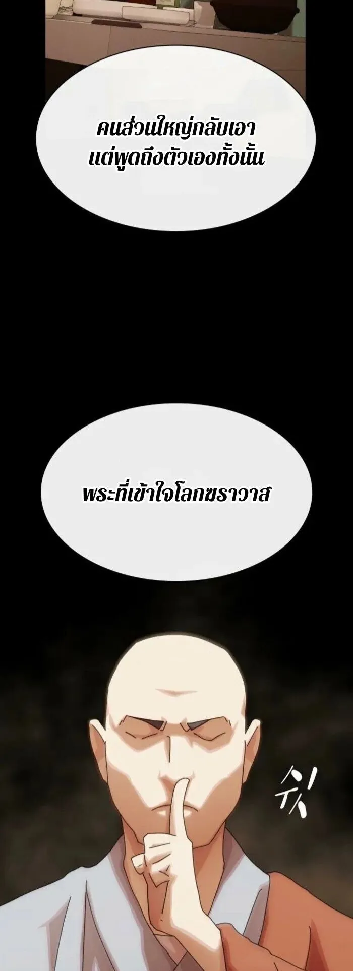 The Genius Who Sees Through the World ตอนที่ 35 หน้า 23