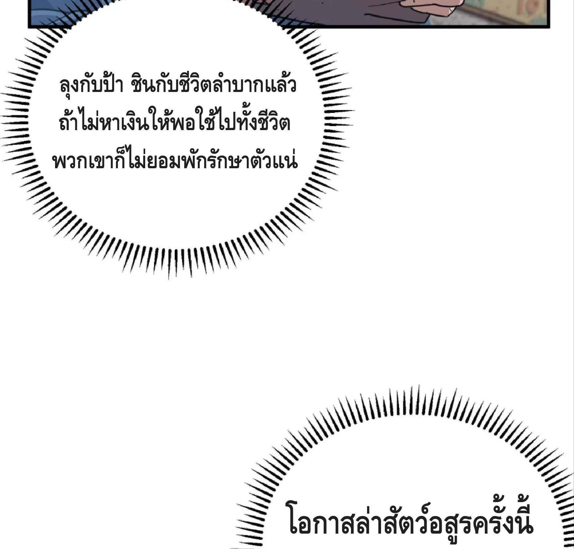 High Martial Arts: Sweeping Through Three Thousand ตอนที่ 4 หน้า 62