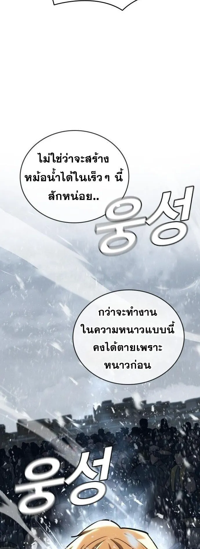 The Regressor Only Protects Me ตอนที่ 20 หน้า 53