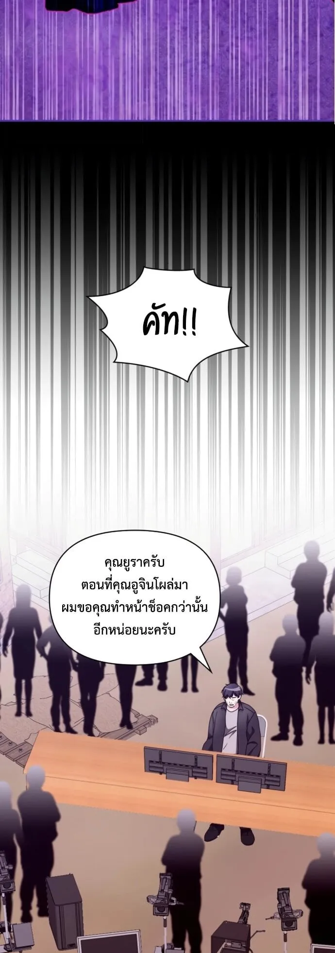 I Was Immediately Mistaken for a Monster Genius Actor ตอนที่ 82 หน้า 7