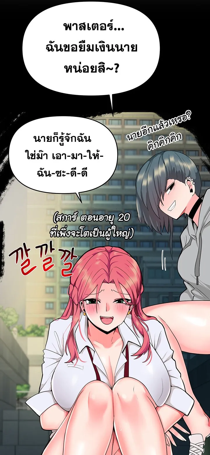 The Hypnosis App Was Fake ตอนที่ 3 หน้า 25