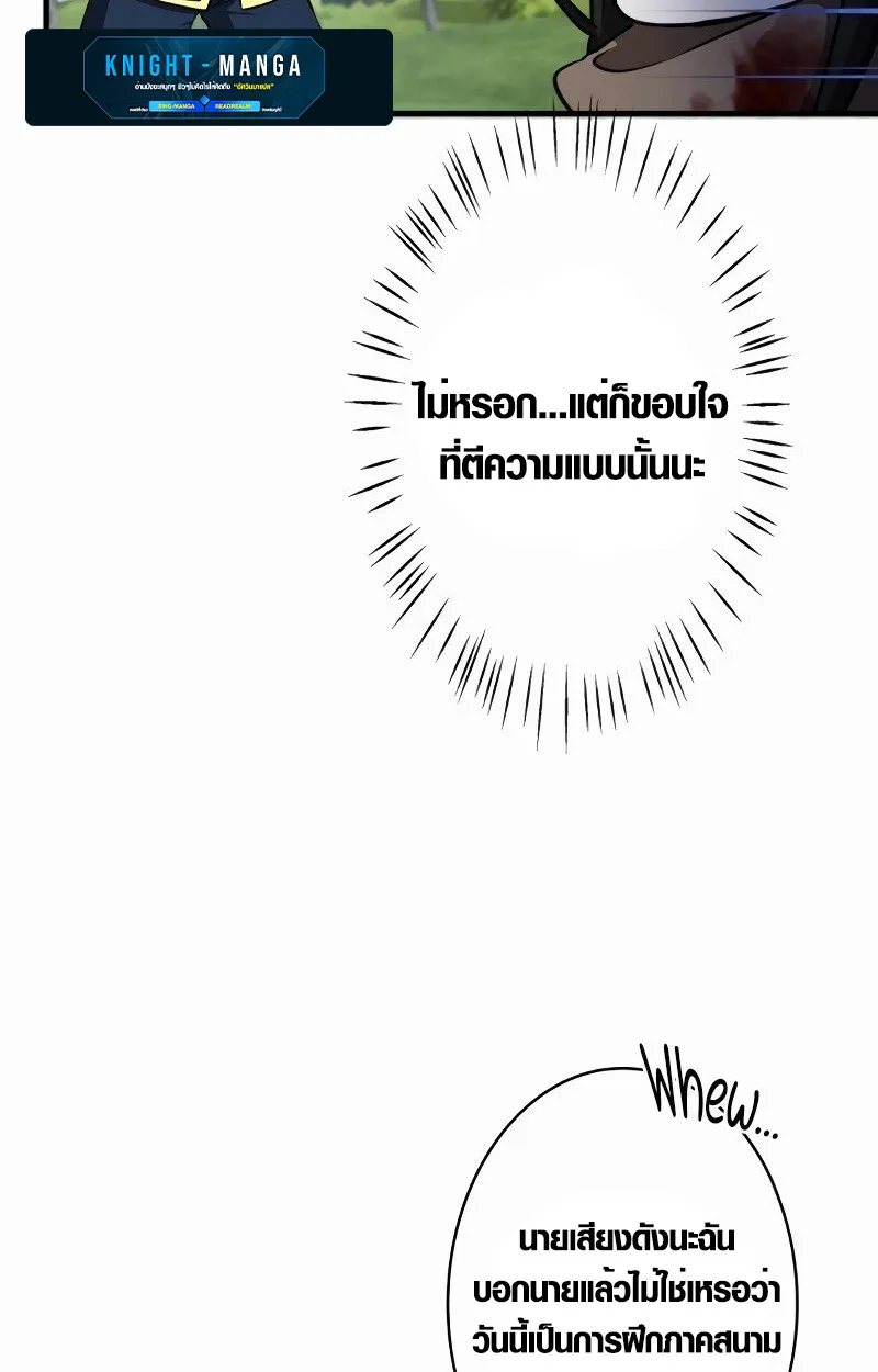 The Mighty Teacher Is a Roleplayer ตอนที่ 5 หน้า 9
