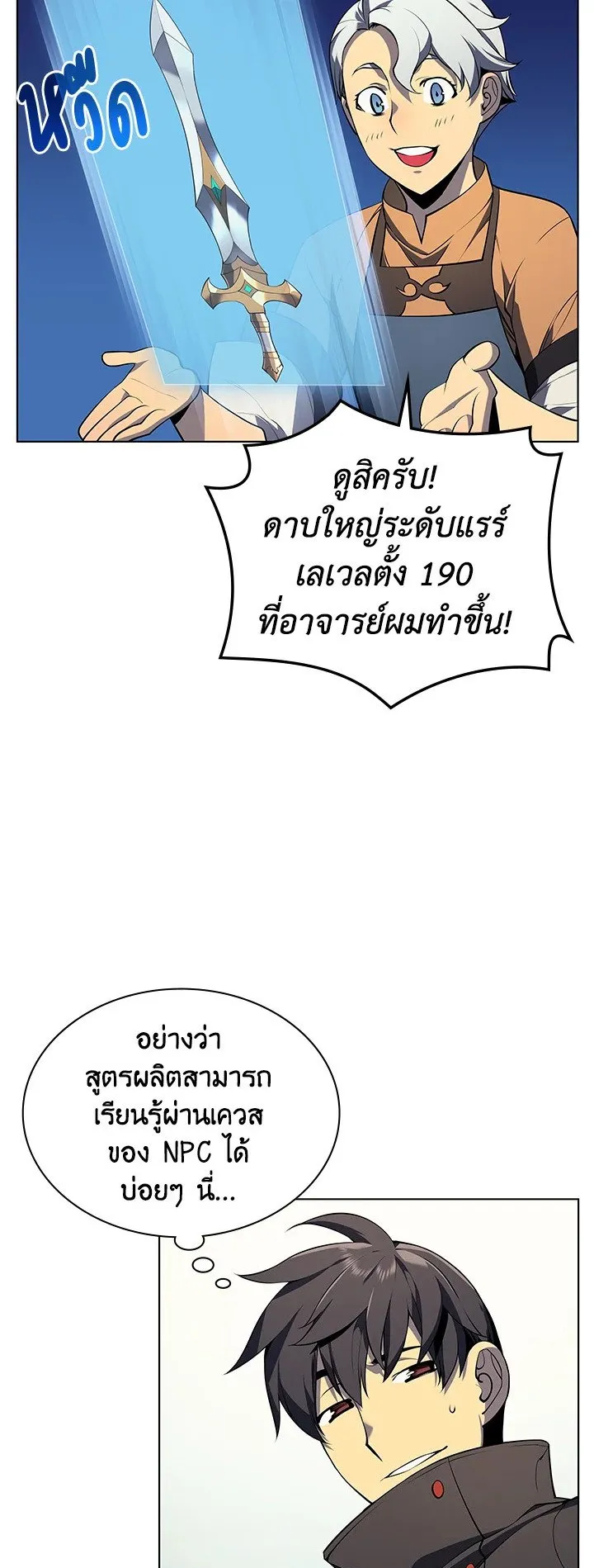 Overgeared ตอนที่ 32 หน้า 32