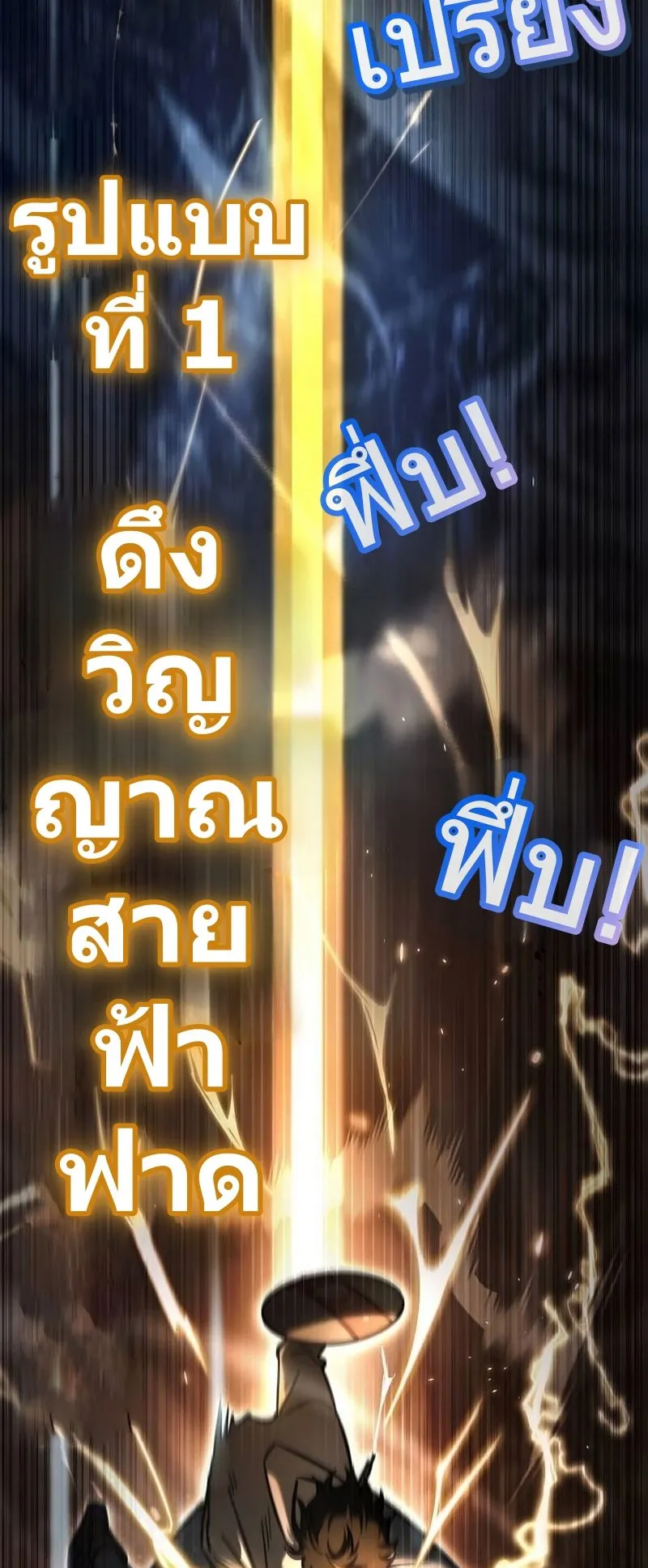 A Wimp’s Strategy Guide to Conquer the Tower ตอนที่ 13 หน้า 102