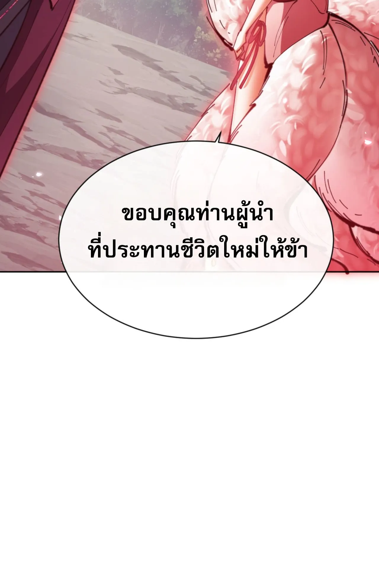 Devious Son of Heaven ตอนที่ 79 หน้า 14