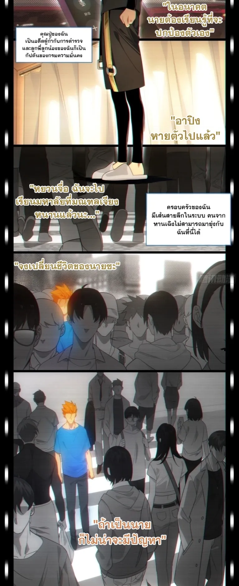 Spirit Realm Walker ตอนที่ 2 หน้า 4