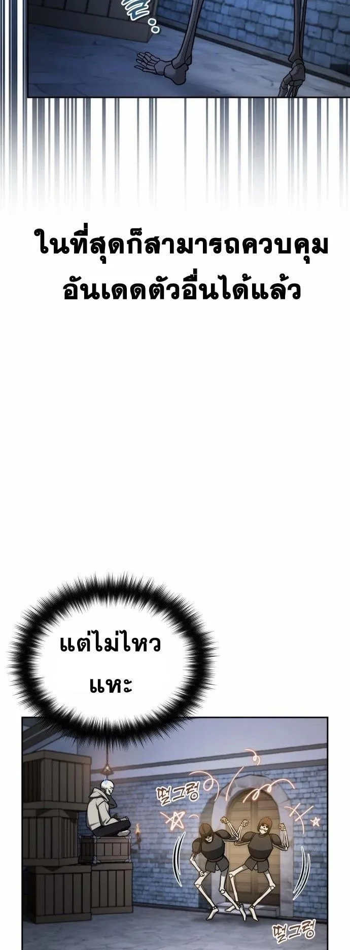 Sovereign of the Infinite Clones ตอนที่ 3 หน้า 31