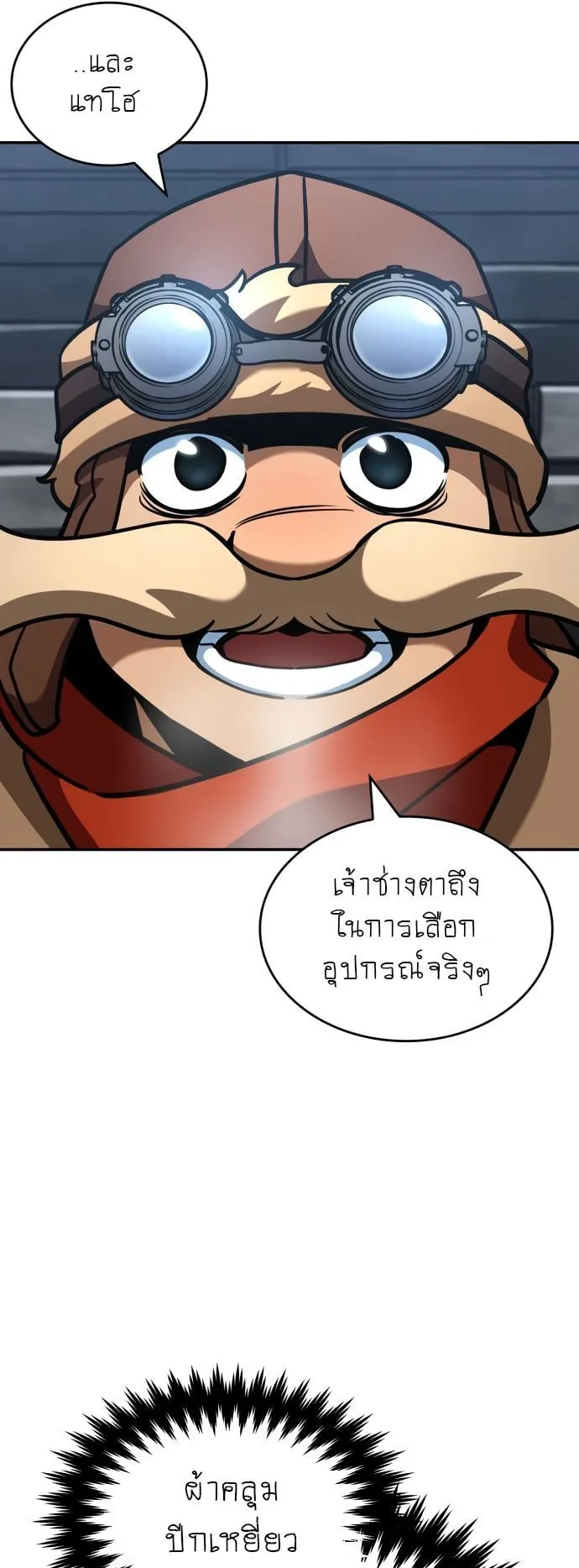 Valhalla Saga ตอนที่ 13 หน้า 89
