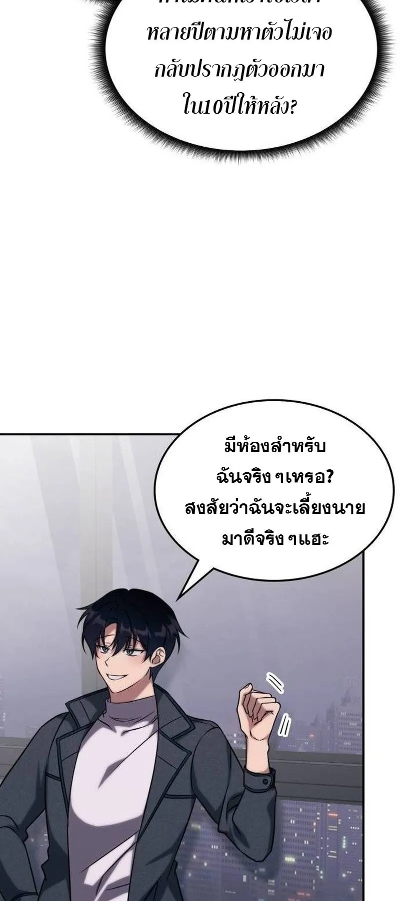 The Late Game Healer Is Way Too Strong ตอนที่ 4 หน้า 15