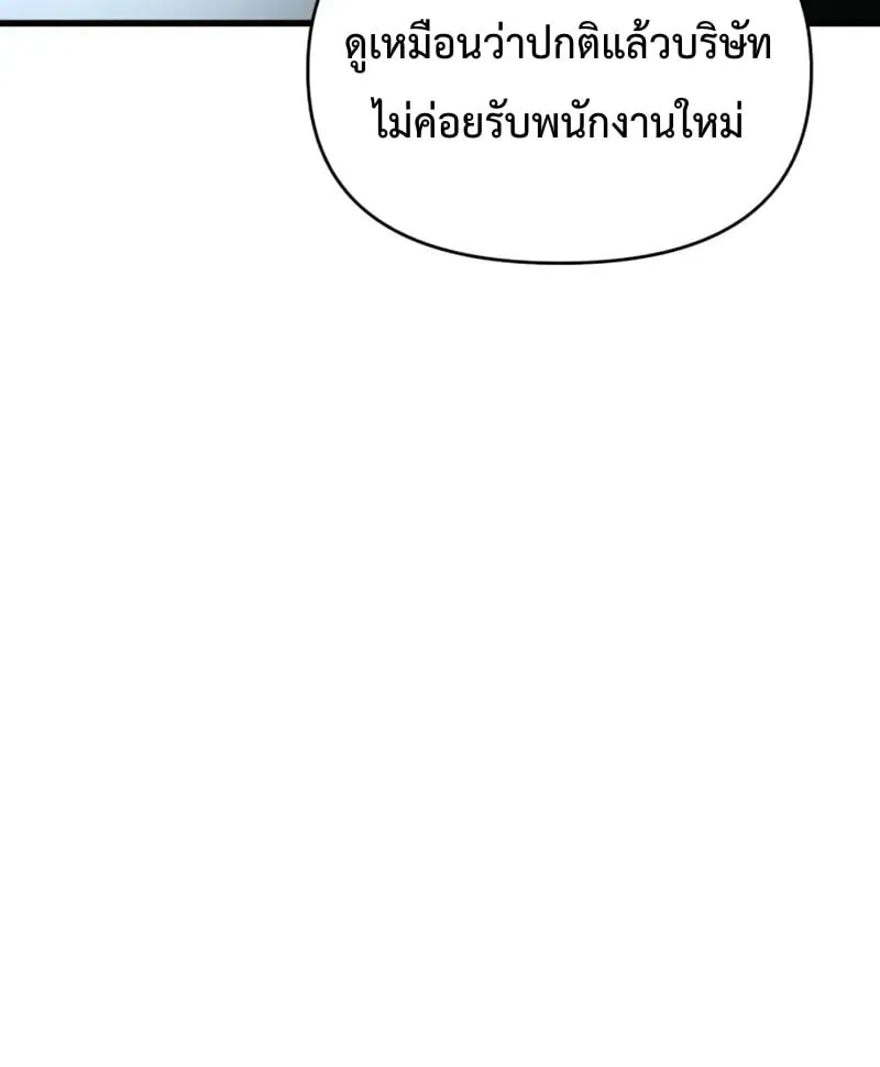 The Return of the World Savior ตอนที่ 3 หน้า 10