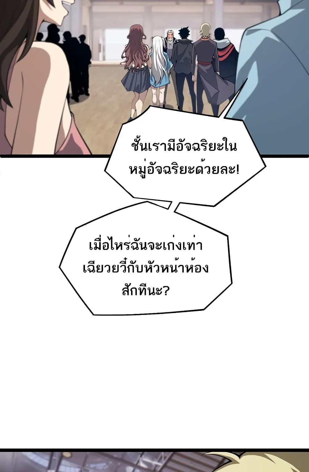 Maxed Strength Necromancer ตอนที่ 6 หน้า 72