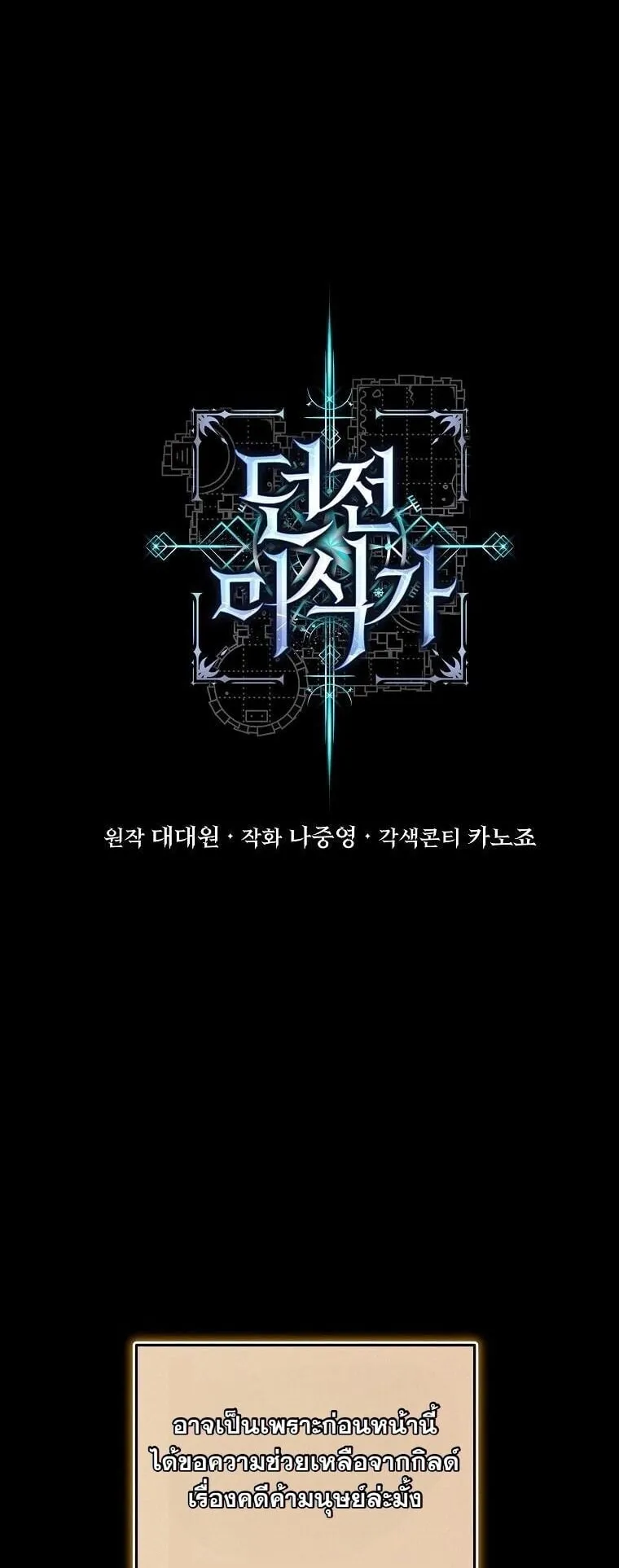 Revenge on the Tyrant Dragon ตอนที่ 43 หน้า 30