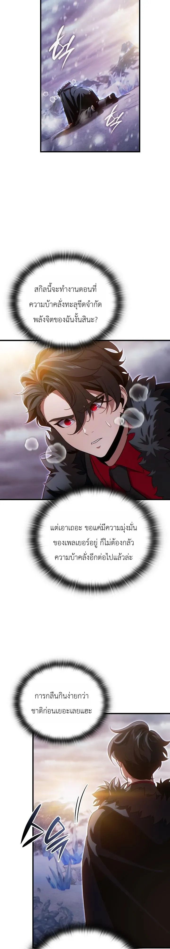 The Lord Who Levels up by Devouring ตอนที่ 9 หน้า 24
