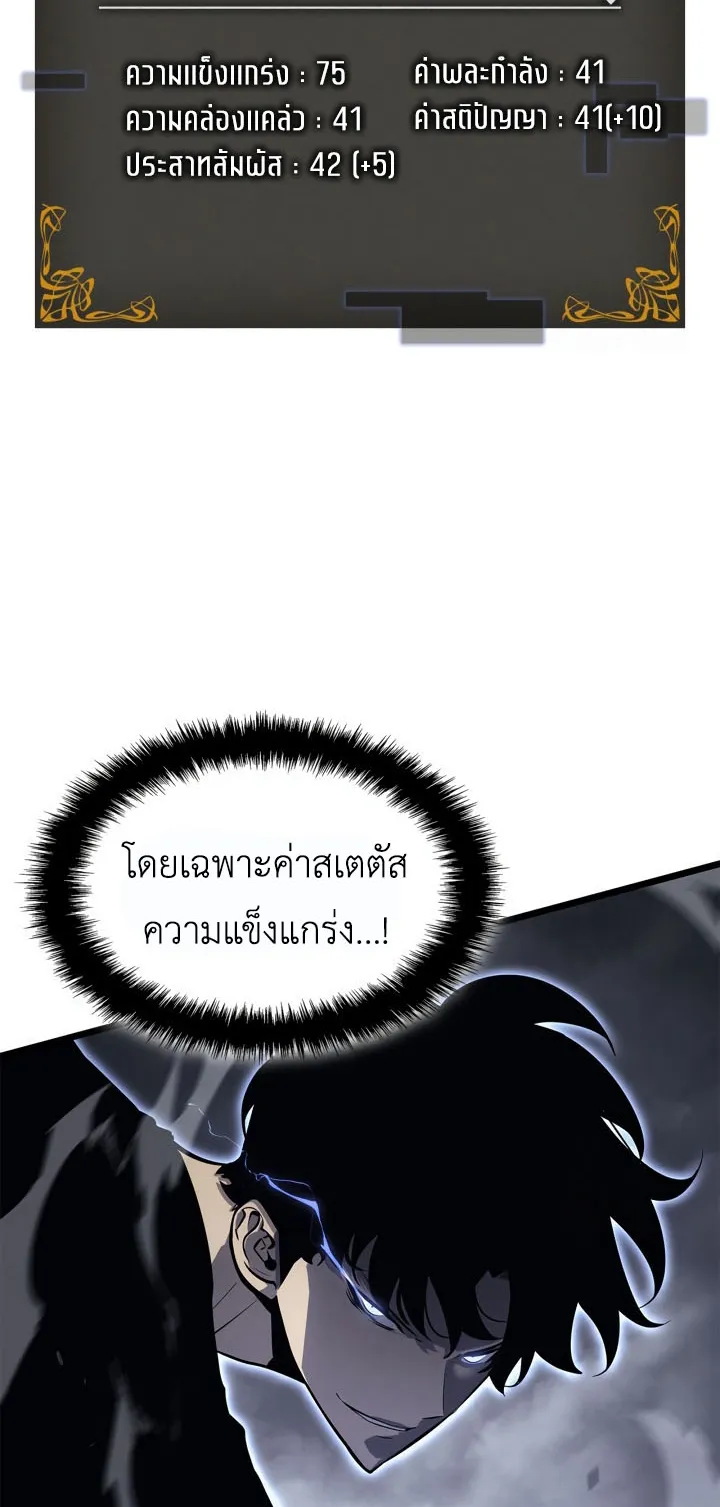 Solo Leveling: Ragnarok ตอนที่ 46 หน้า 12