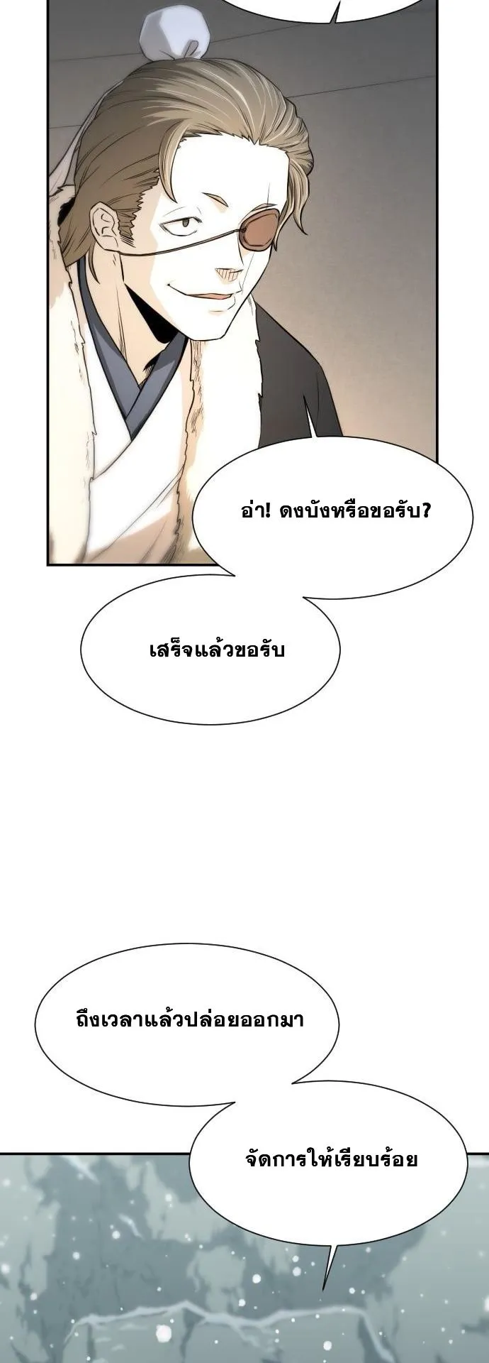 Flash Sword ตอนที่ 2 หน้า 59