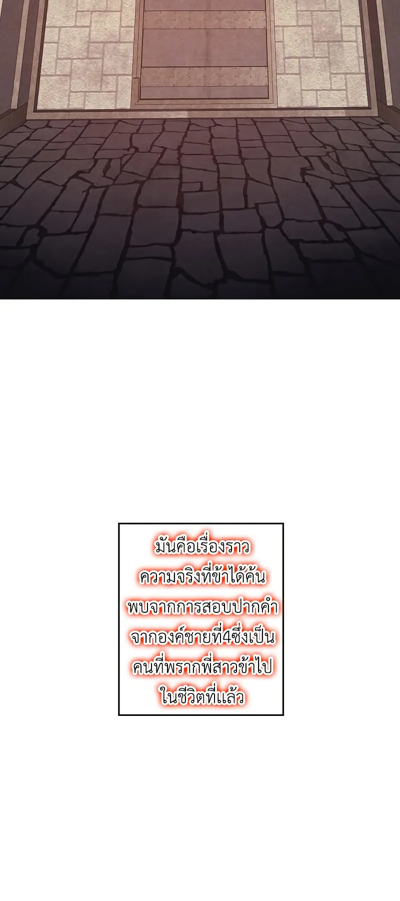 Legendary Youngest Son of the Marquis House ตอนที่ 8 หน้า 36
