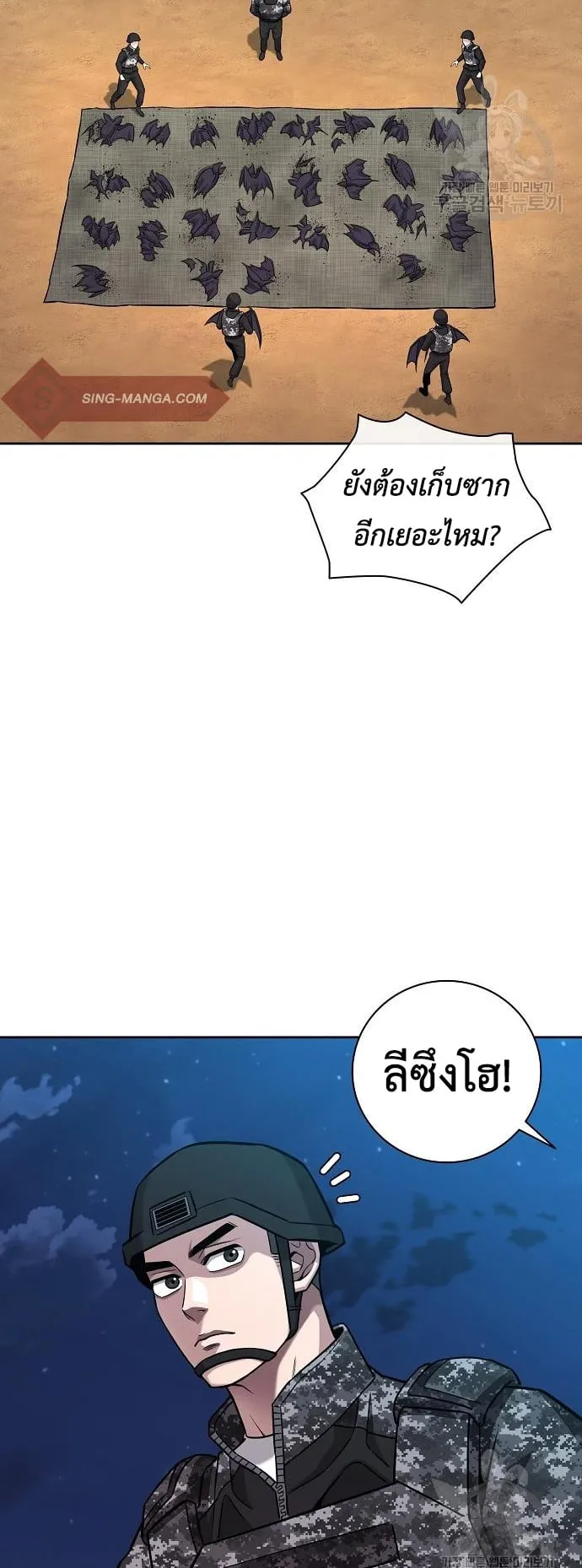 The Dark Mage’s Return to Enlistment ตอนที่ 12 หน้า 71
