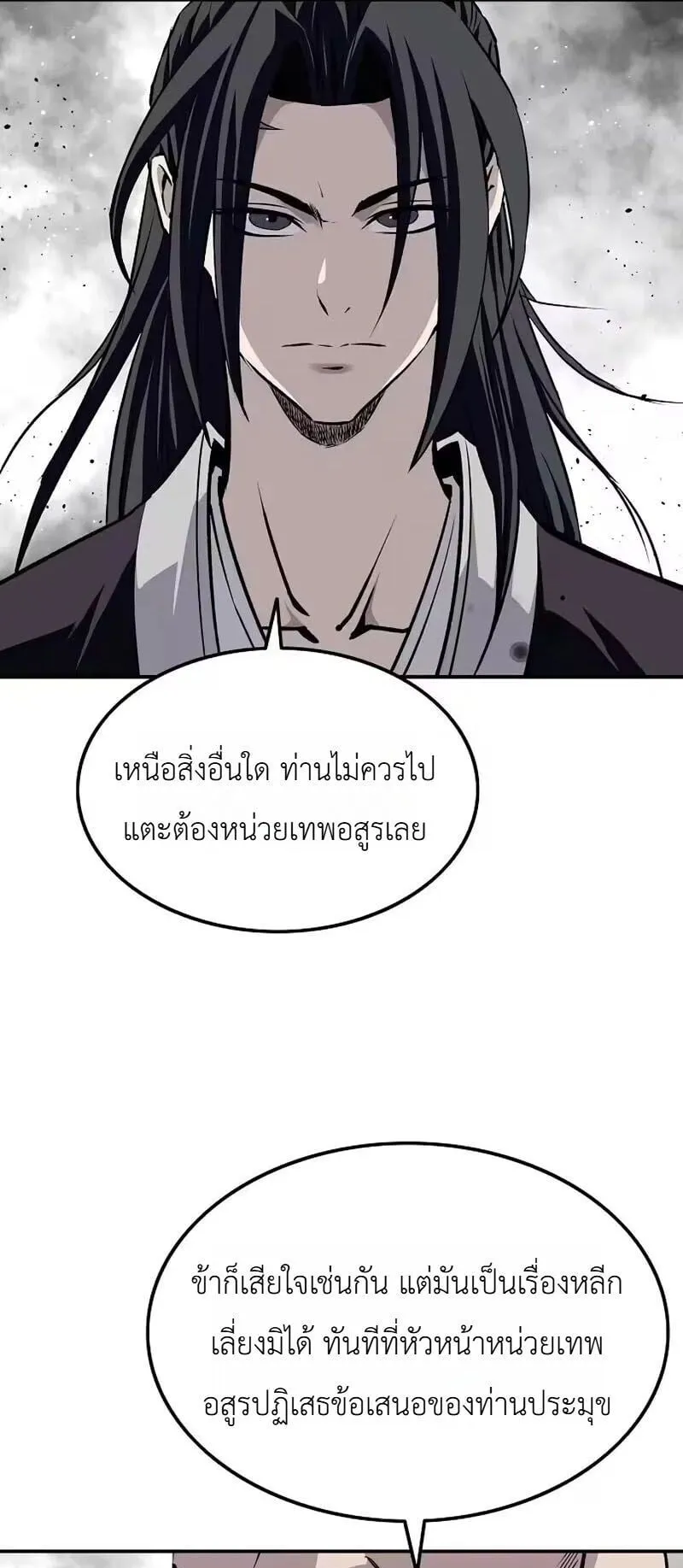 The Supreme Demonic Sword ตอนที่ 36 หน้า 31