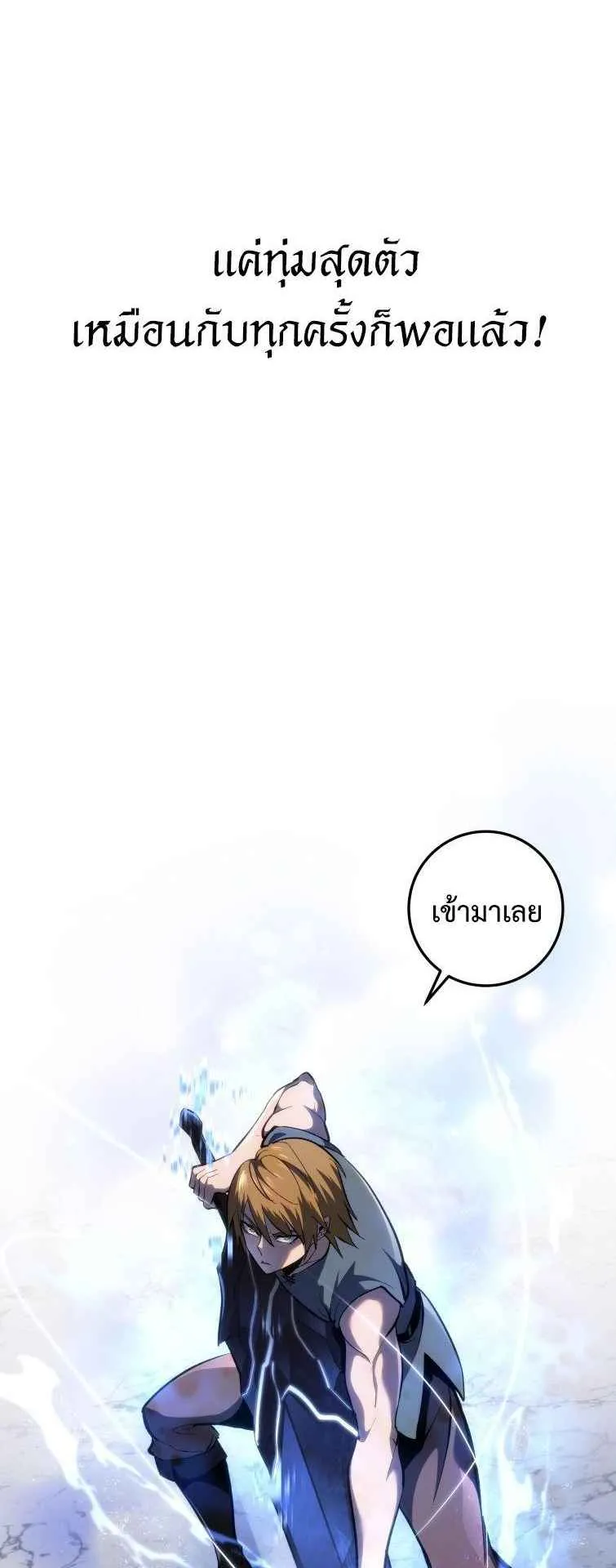 A Dragonslayer’s Peerless Regression ตอนที่ 34 หน้า 46