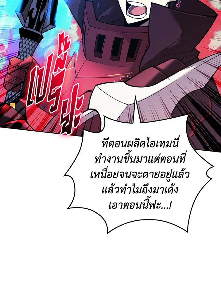 Overgeared ตอนที่ 257 หน้า 31